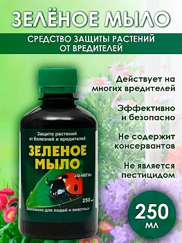 Зеленое мыло