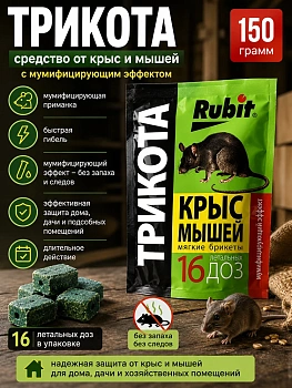 Брикеты от крыс и мышей