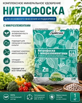Нитрофоска