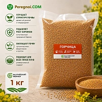 Семена горчицы 1 кг